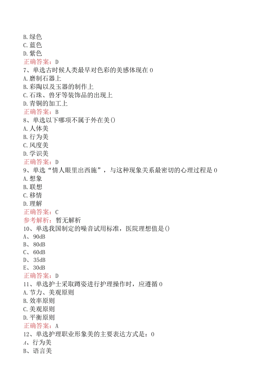 哲学：护理美学考试资料四.docx_第2页