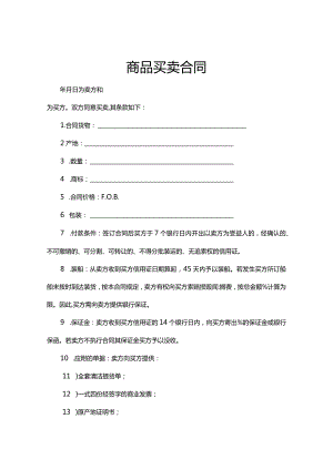 商品买卖合同范本（精选5份）.docx