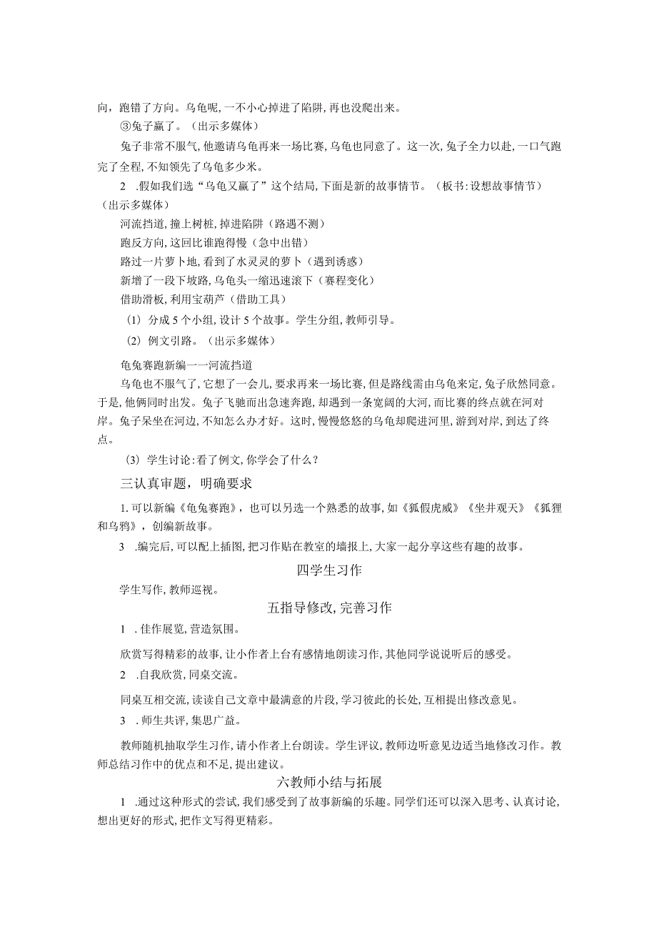 习作：故事新编 精简版教案.docx_第2页