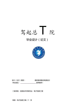 完整版（2022年）数控直流稳压电源设计(毕业设计论文).docx