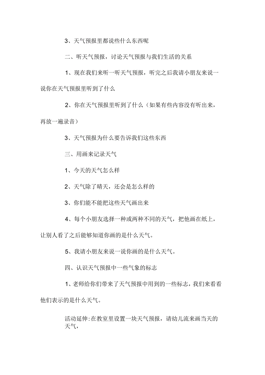 幼儿园中班主题天气预报教学设计及反思.docx_第2页