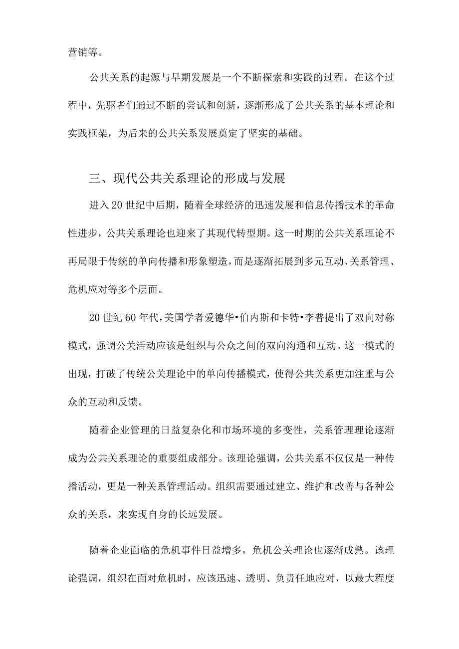 公共关系理论发展百年综述.docx_第3页