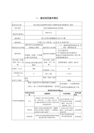 包装材料有限公司塑料托盘及纸箱加工项目环评可研资料环境影响.docx