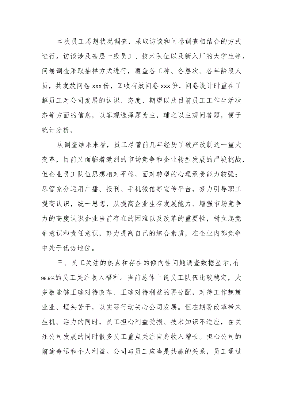 企业员工思想动态调研报告：聚焦员工思想 激发员工活力 助推企业发展.docx_第2页