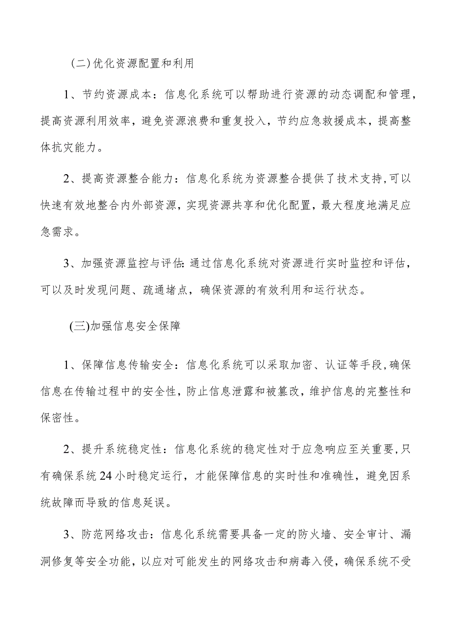 应急管理体系建设加强应急信息化建设方案.docx_第2页