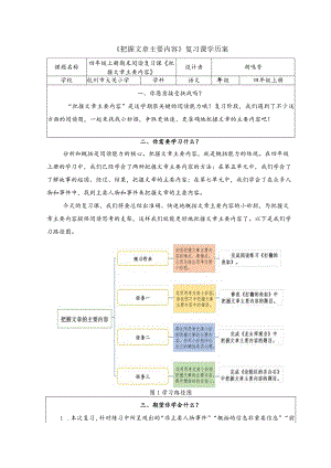 小学：（胡鸣芳）《把握文章的主要内容》课时学历案.docx