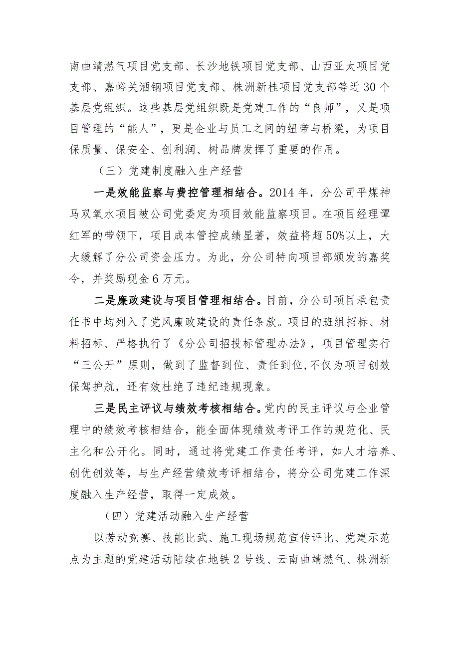 2-二分公司党建工作先进材料.docx_第2页