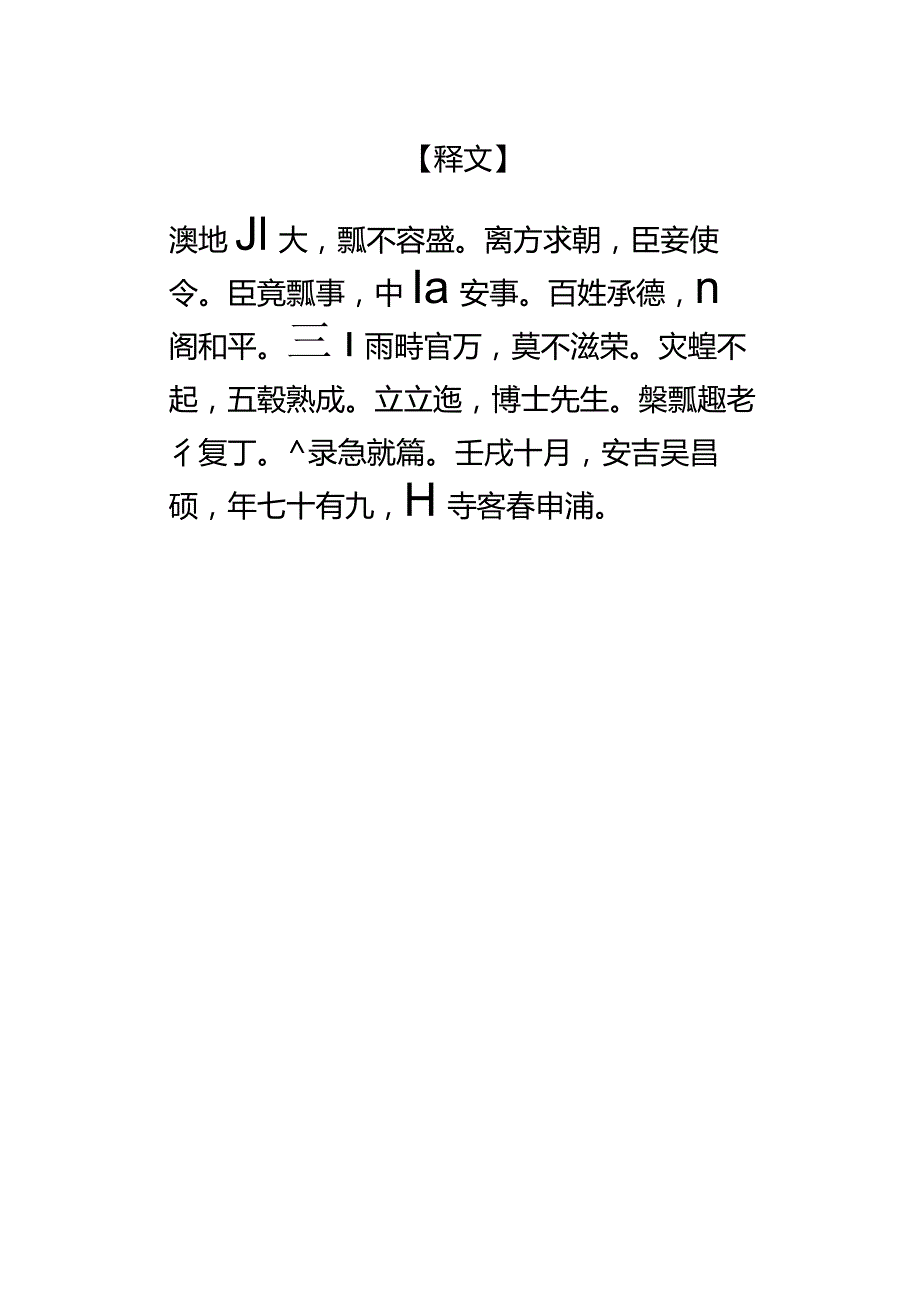 吴昌硕隶书《节录急就篇轴》.docx_第3页