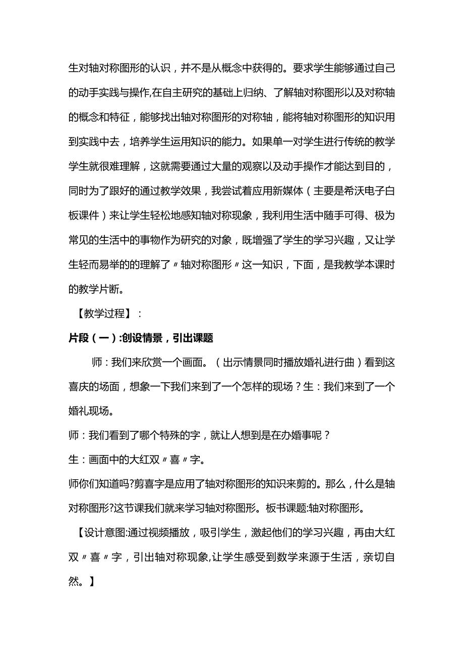 北师大版三年级下册《轴对称(一)》教学设计.docx_第2页