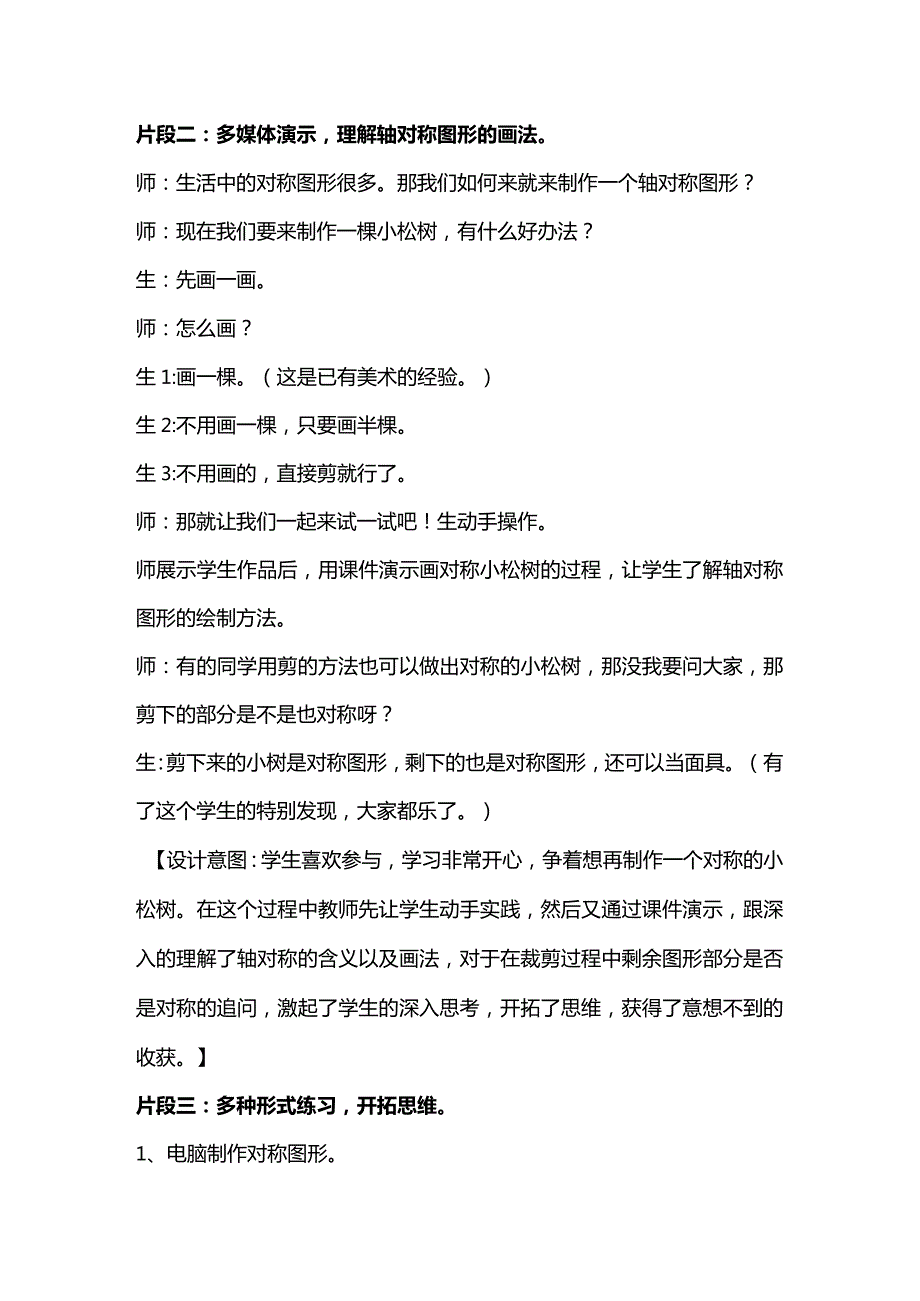 北师大版三年级下册《轴对称(一)》教学设计.docx_第3页