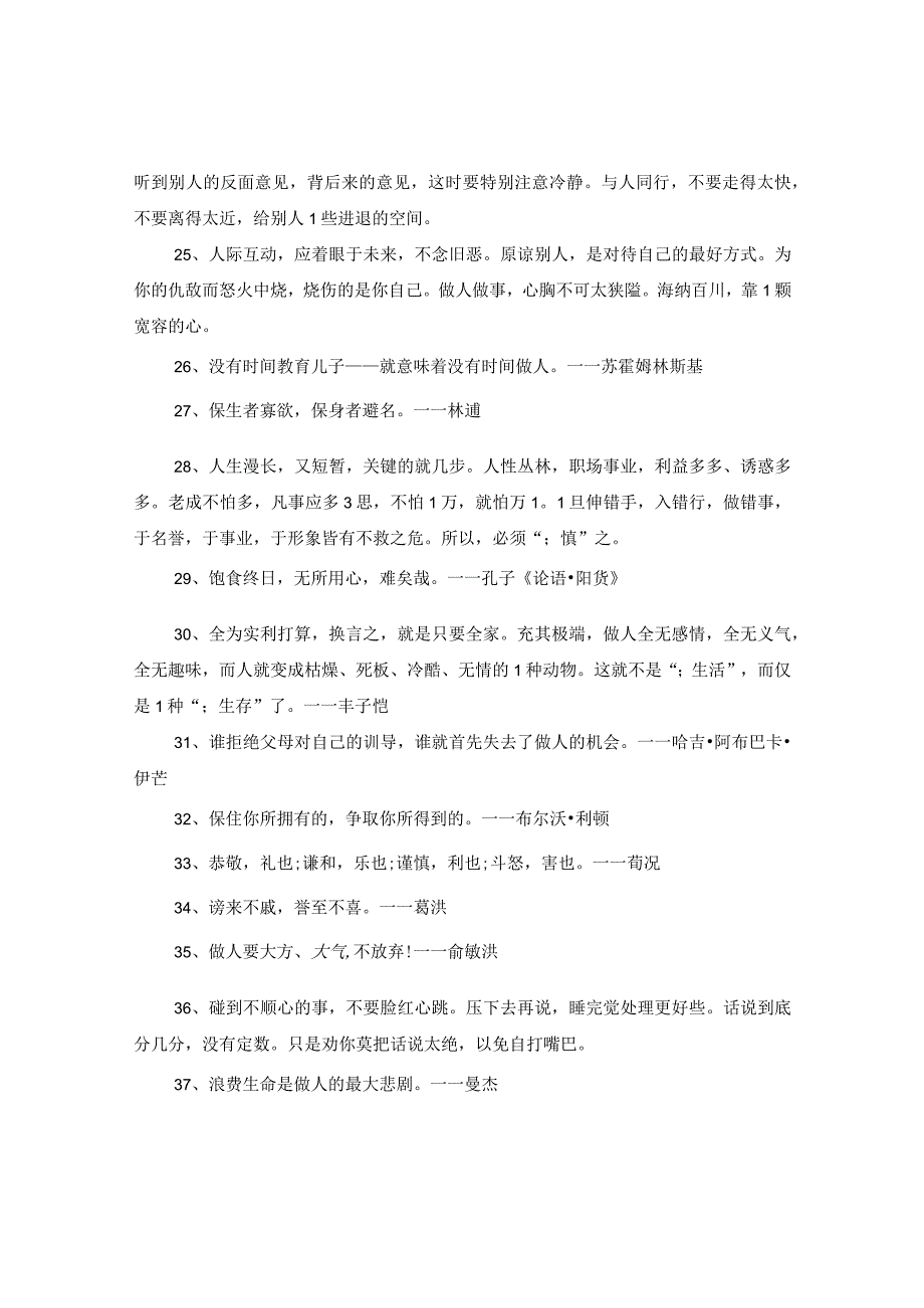 20XX年关于做人的名言警句感悟80句.docx_第3页