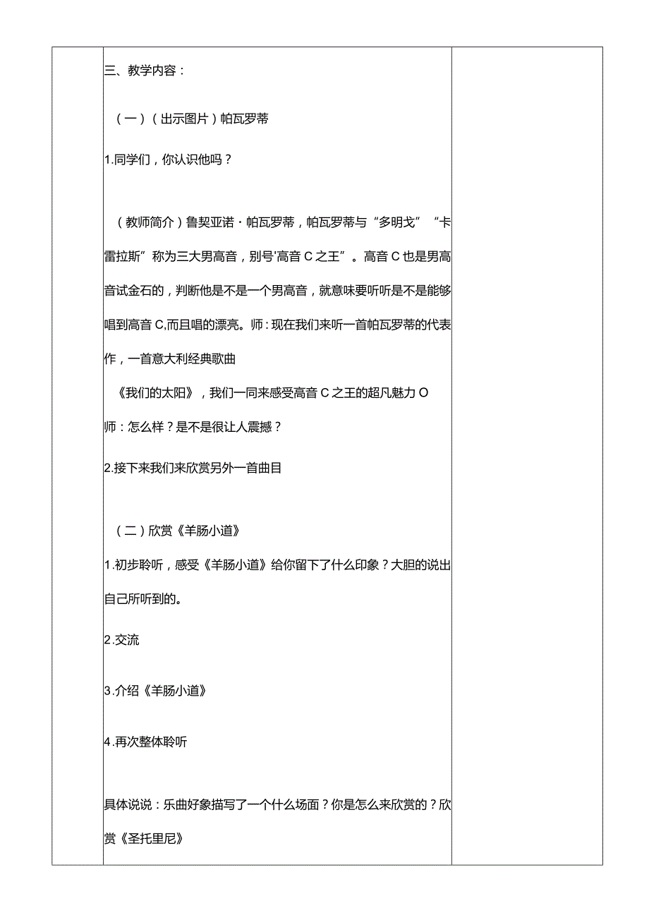 人教版六年级下册音乐欣赏曲：羊肠小道、圣托里尼教案.docx_第2页