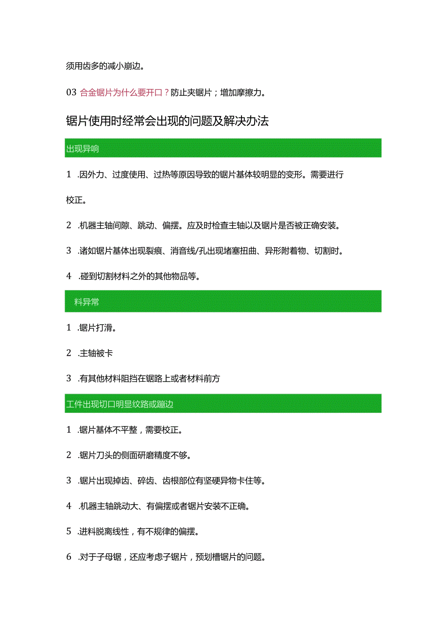 优化锯片使用的问题与解决方案.docx_第2页