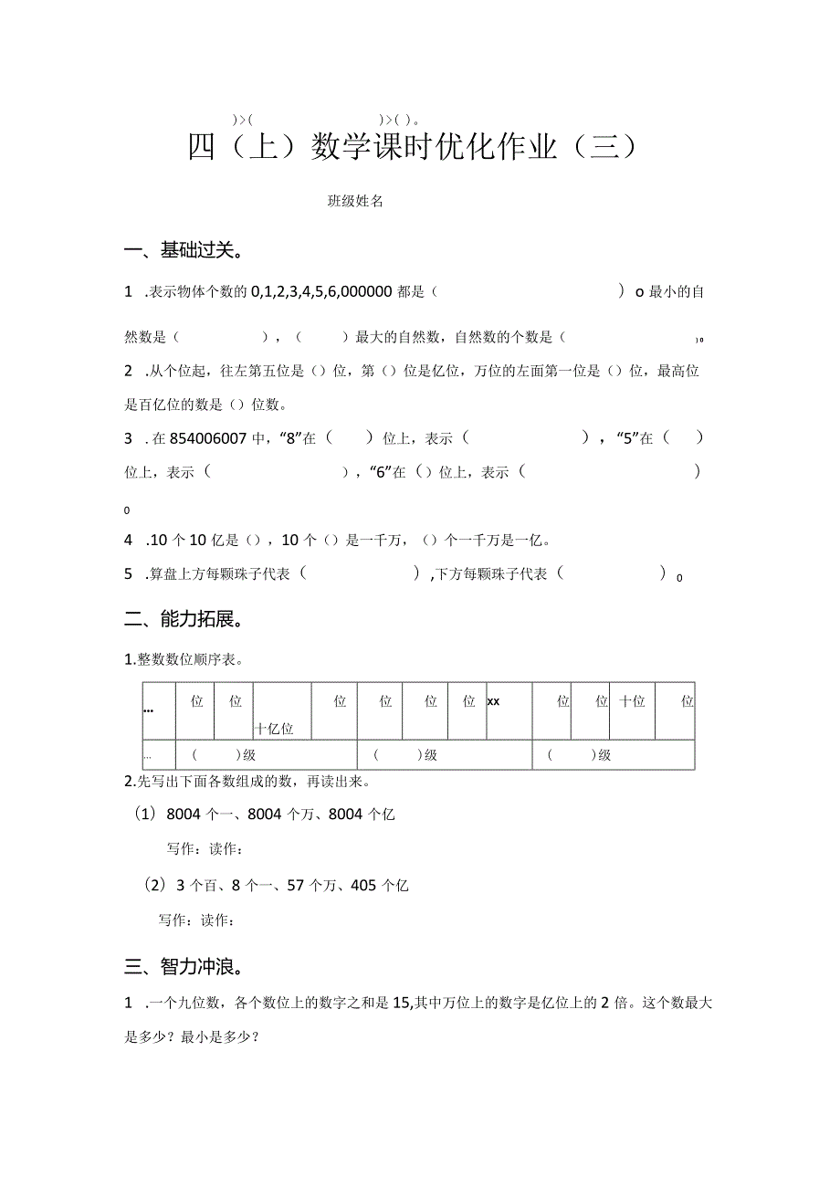 四上作业设计第一单元_1,2,3.docx_第3页