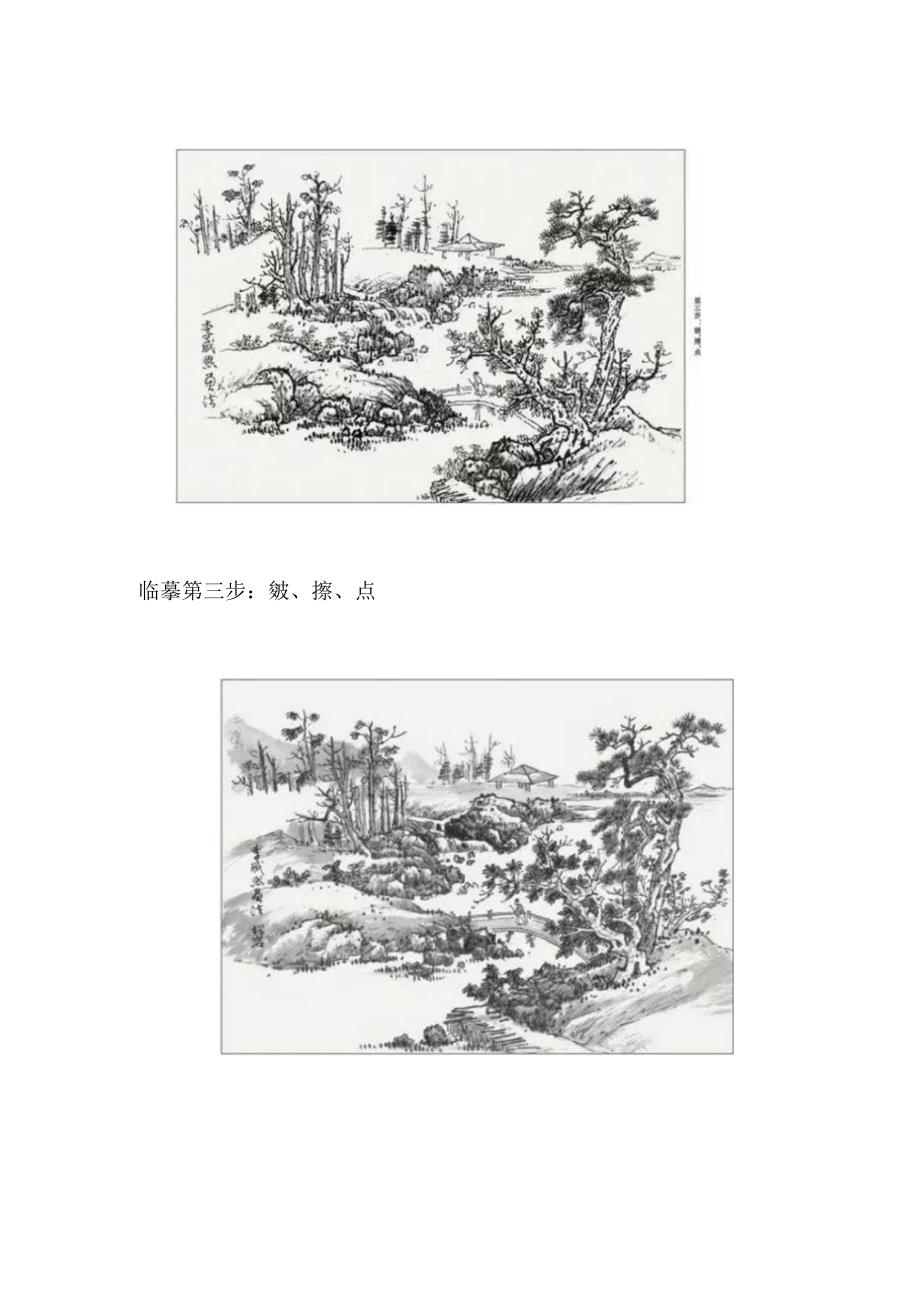 如何临摹山水画？刘松岩先生教你事半功倍.docx_第3页