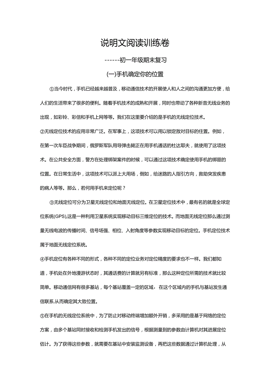 初一年级期末复习--说明文阅读训练卷.docx_第1页