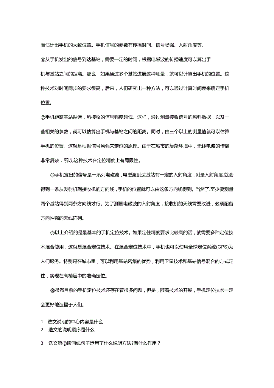 初一年级期末复习--说明文阅读训练卷.docx_第2页