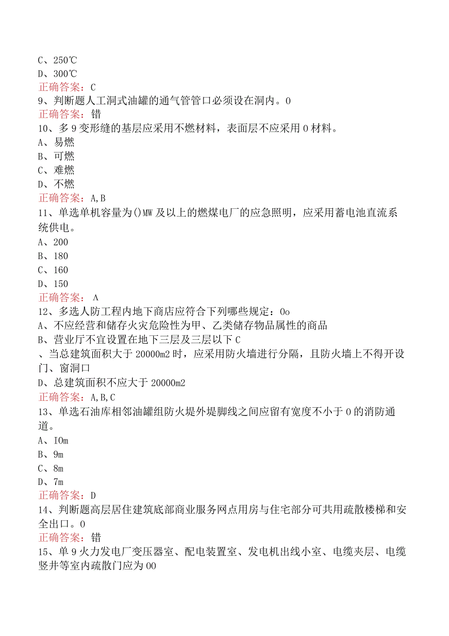 二级消防工程师：建筑消防安全检查真题及答案一.docx_第2页