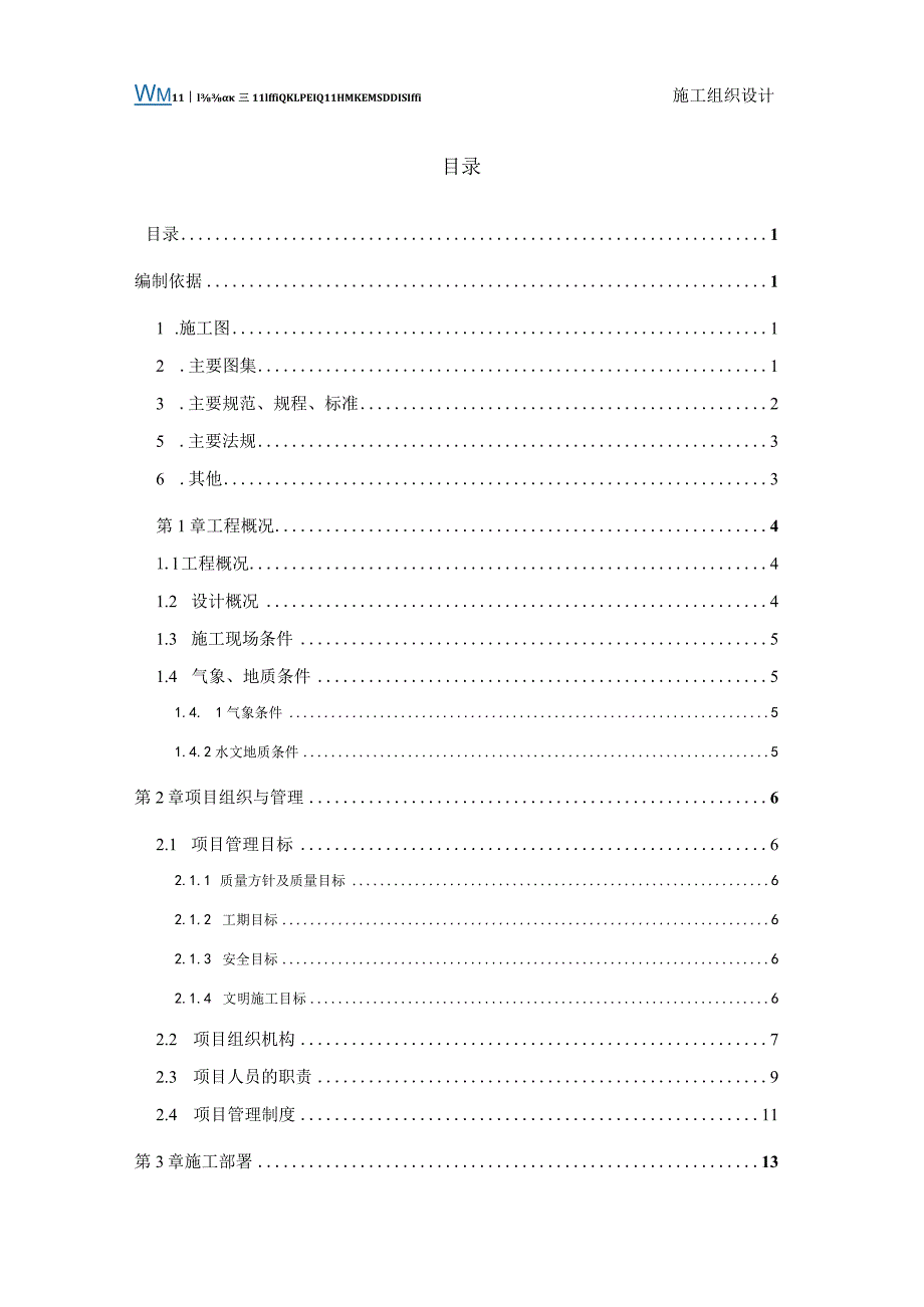 人民医院门诊楼施工组织设计.docx_第2页