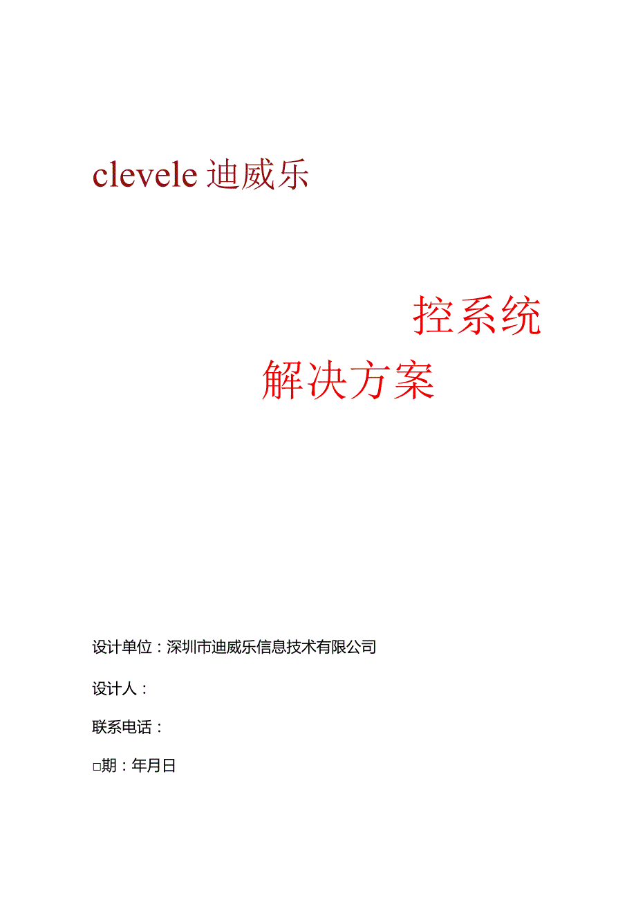 石井污泥处理厂系统解决方案.docx_第1页