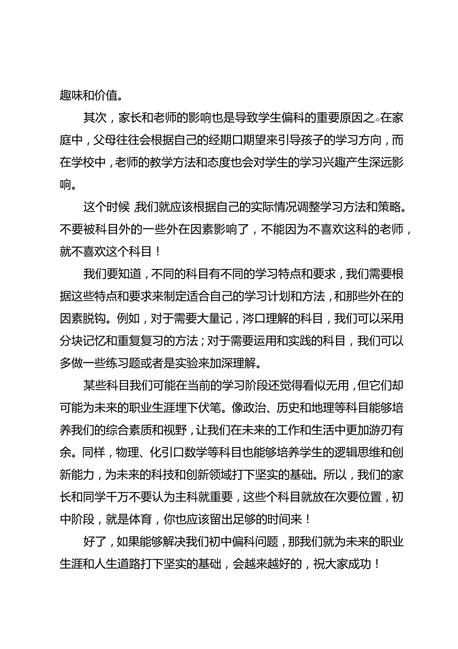 初中生如何解决偏科问题？.docx_第2页