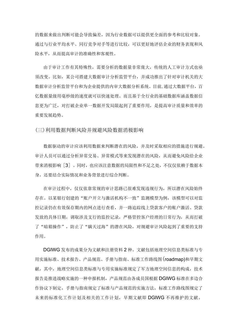 大数据环境下会计师事务所适应数据驱动的审计方式研究.docx_第3页