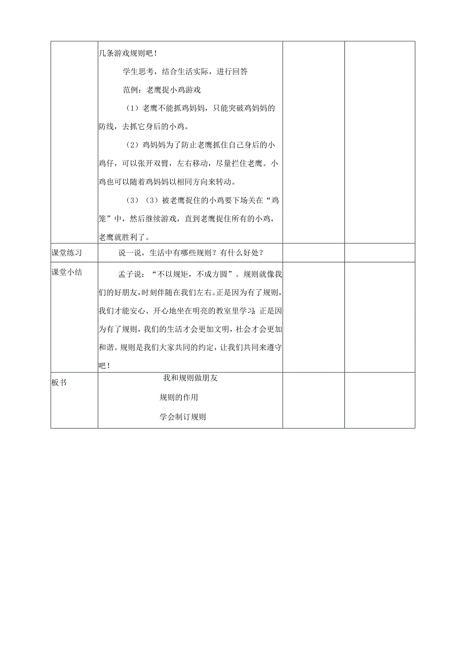 川教版二年级《生命.生态.安全》下册第8课《我和规则做朋友》教学设计.docx_第3页
