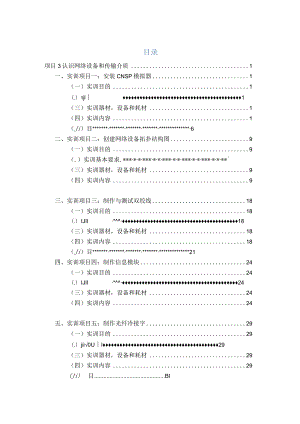 局域网组网技术项目式教程（微课版）-实训指导手册 项目三 认识网络设备和传输介质.docx