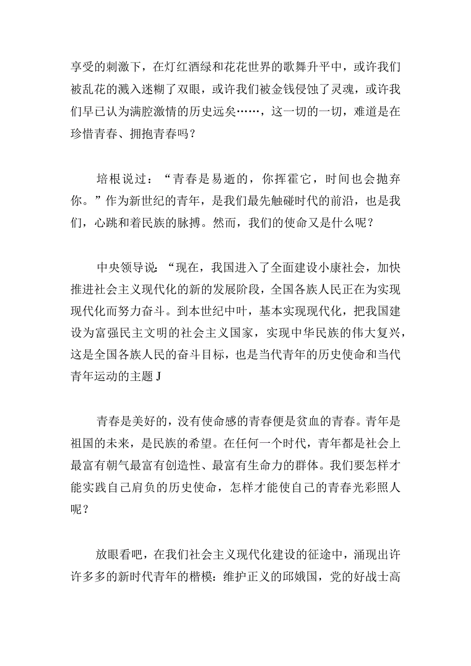 以五四青年节为主题的演讲稿五篇.docx_第2页