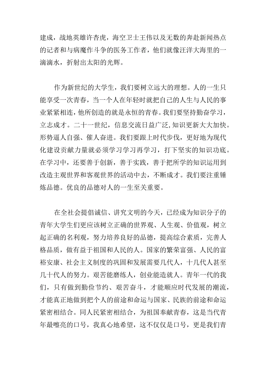 以五四青年节为主题的演讲稿五篇.docx_第3页