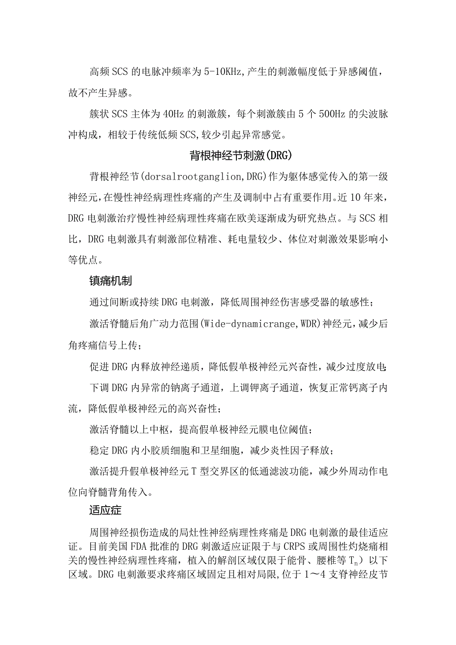 临床疼痛科神经调控技术和分类及脊髓电刺激与背根神经节刺激镇痛机制适应症和分类.docx_第3页