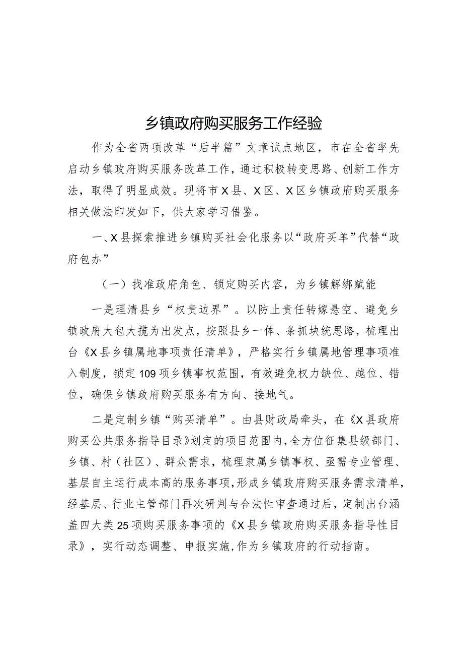 乡镇政府购买服务工作经验&演讲稿：于平凡中见伟大 于细微处见真情.docx_第1页