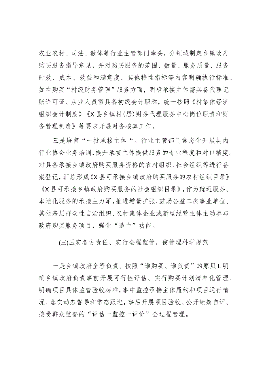 乡镇政府购买服务工作经验&演讲稿：于平凡中见伟大 于细微处见真情.docx_第3页