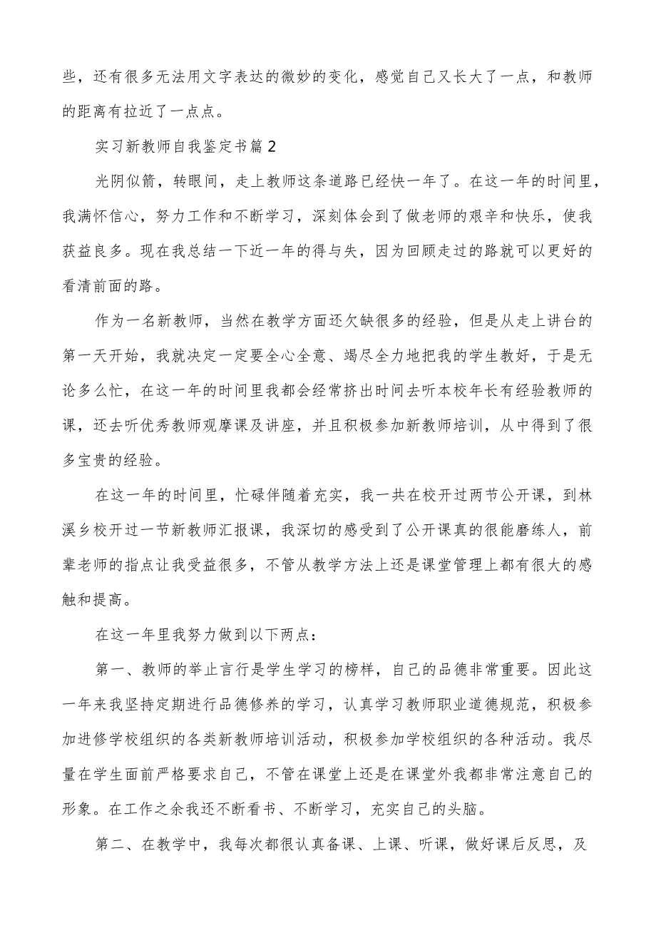 实习新教师自我鉴定书(20篇).docx_第3页