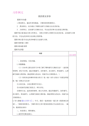 习作例文 教学教案.docx