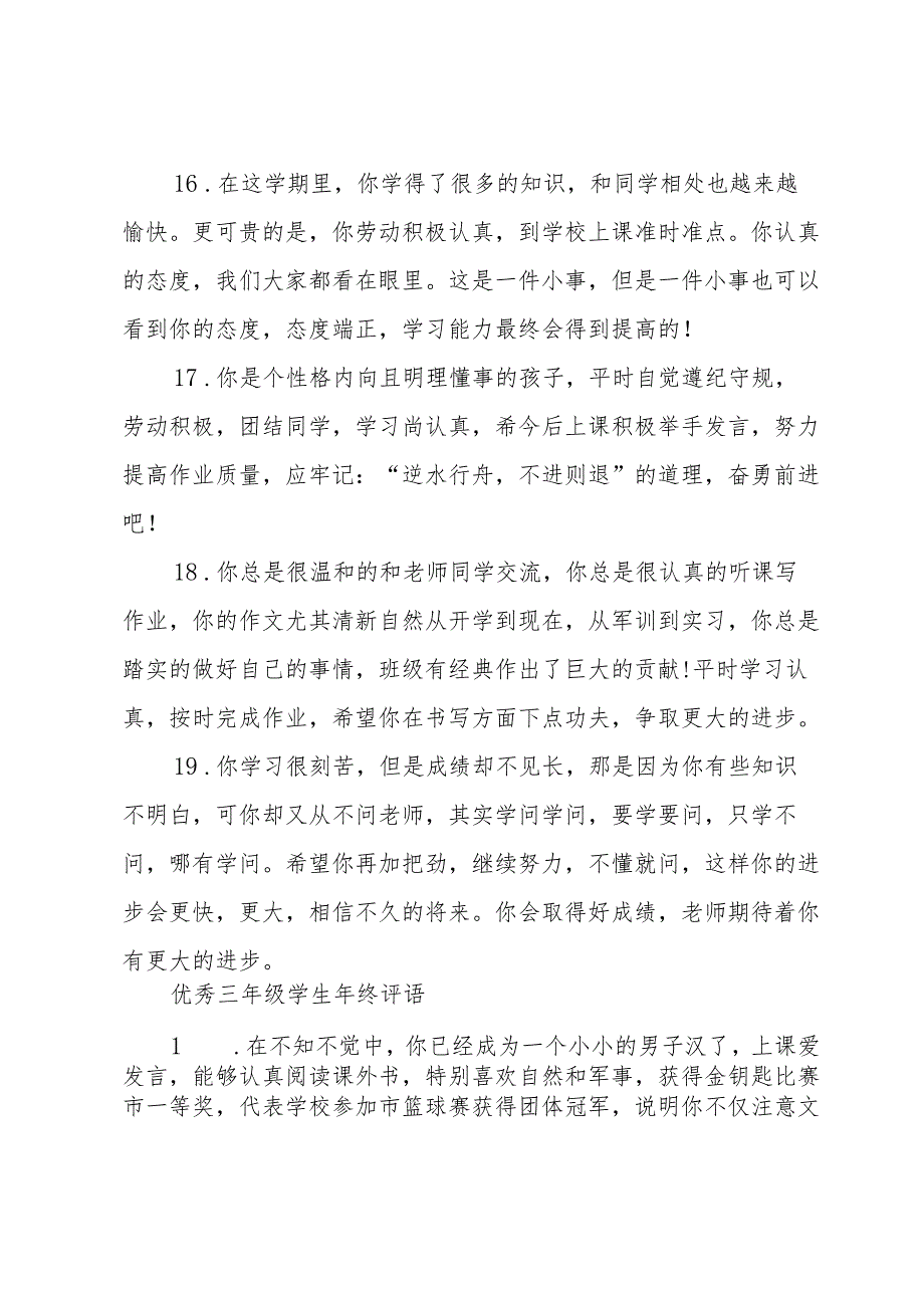 学生操行评定（33篇）.docx_第2页