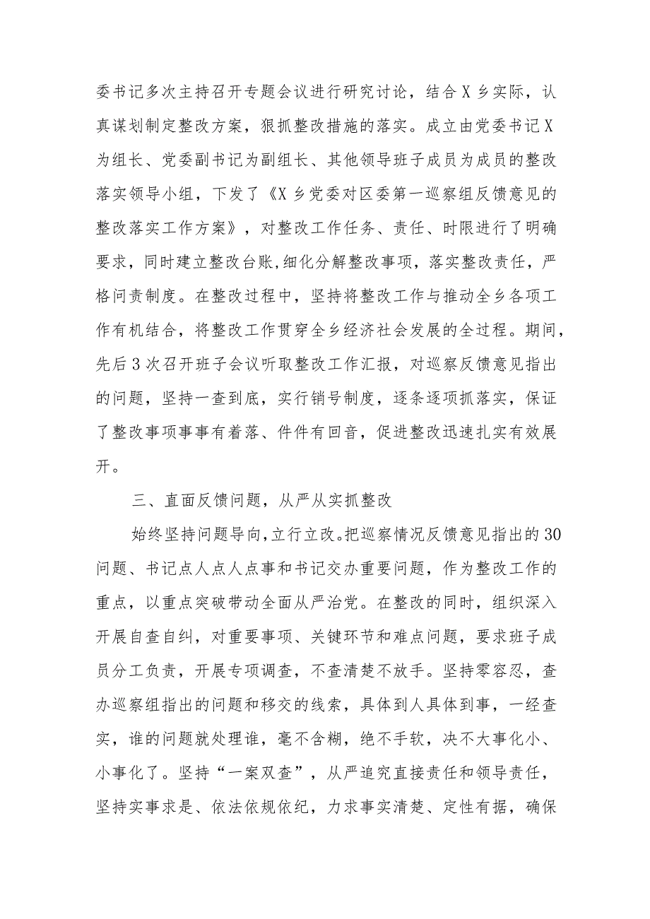 关于党委书记X同志组织落实区委X巡察组反馈意见整改工作情况报告.docx_第2页