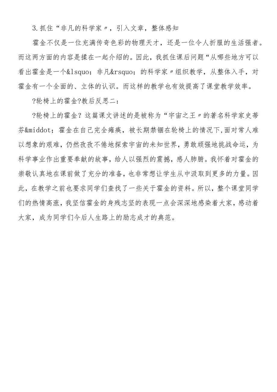 六上课文《轮椅上的霍金》教后反思.docx_第2页