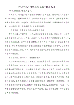 六上课文《轮椅上的霍金》教后反思.docx