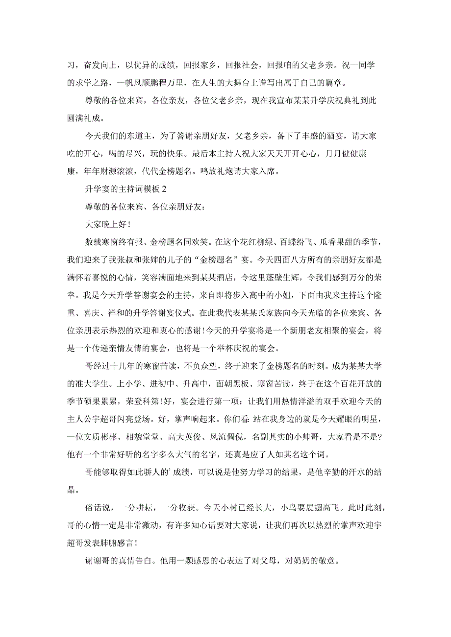 升学宴的主持词模板.docx_第2页