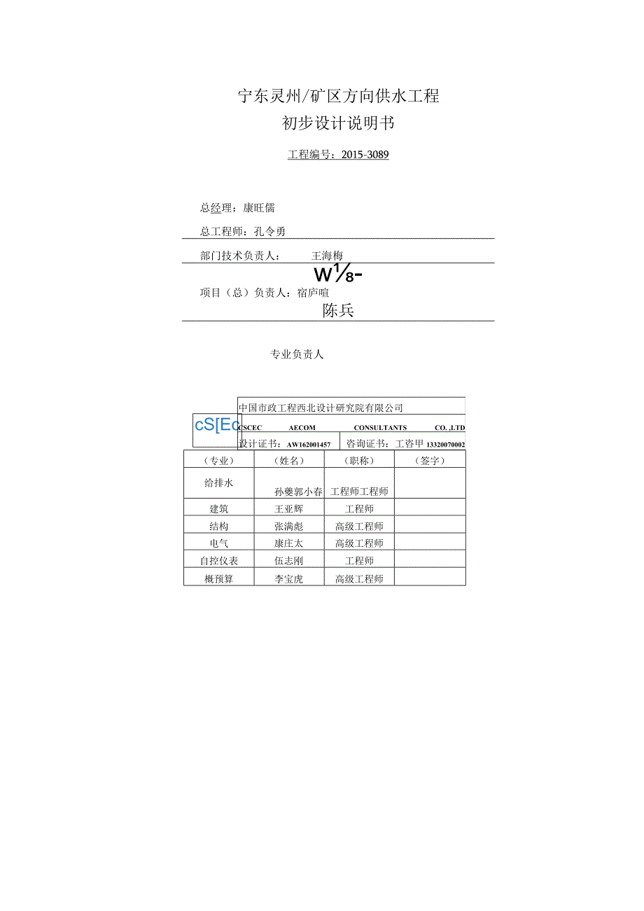 宁东灵州矿区方向供水工程初步设计说明书.docx_第2页