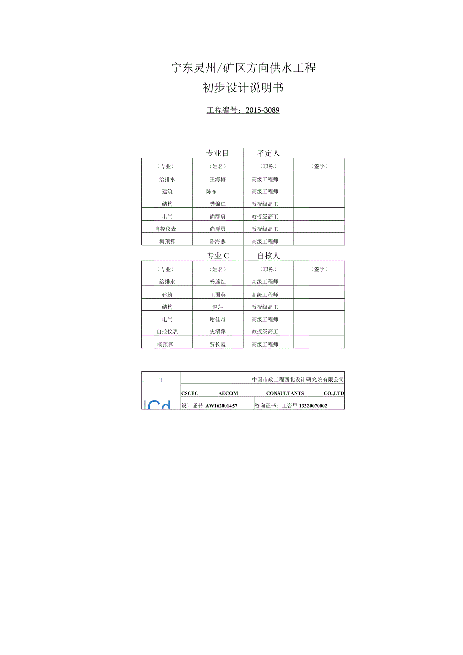 宁东灵州矿区方向供水工程初步设计说明书.docx_第3页