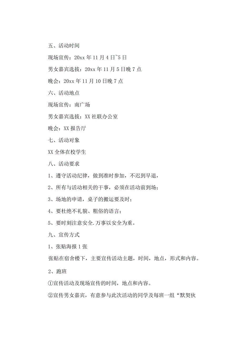 大学校园活动策划方案方案.docx_第2页