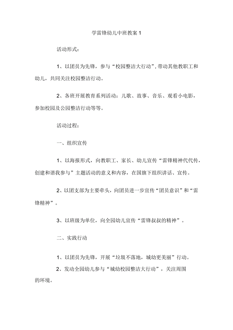 中班雷锋纪念纪念日教案3篇.docx_第1页