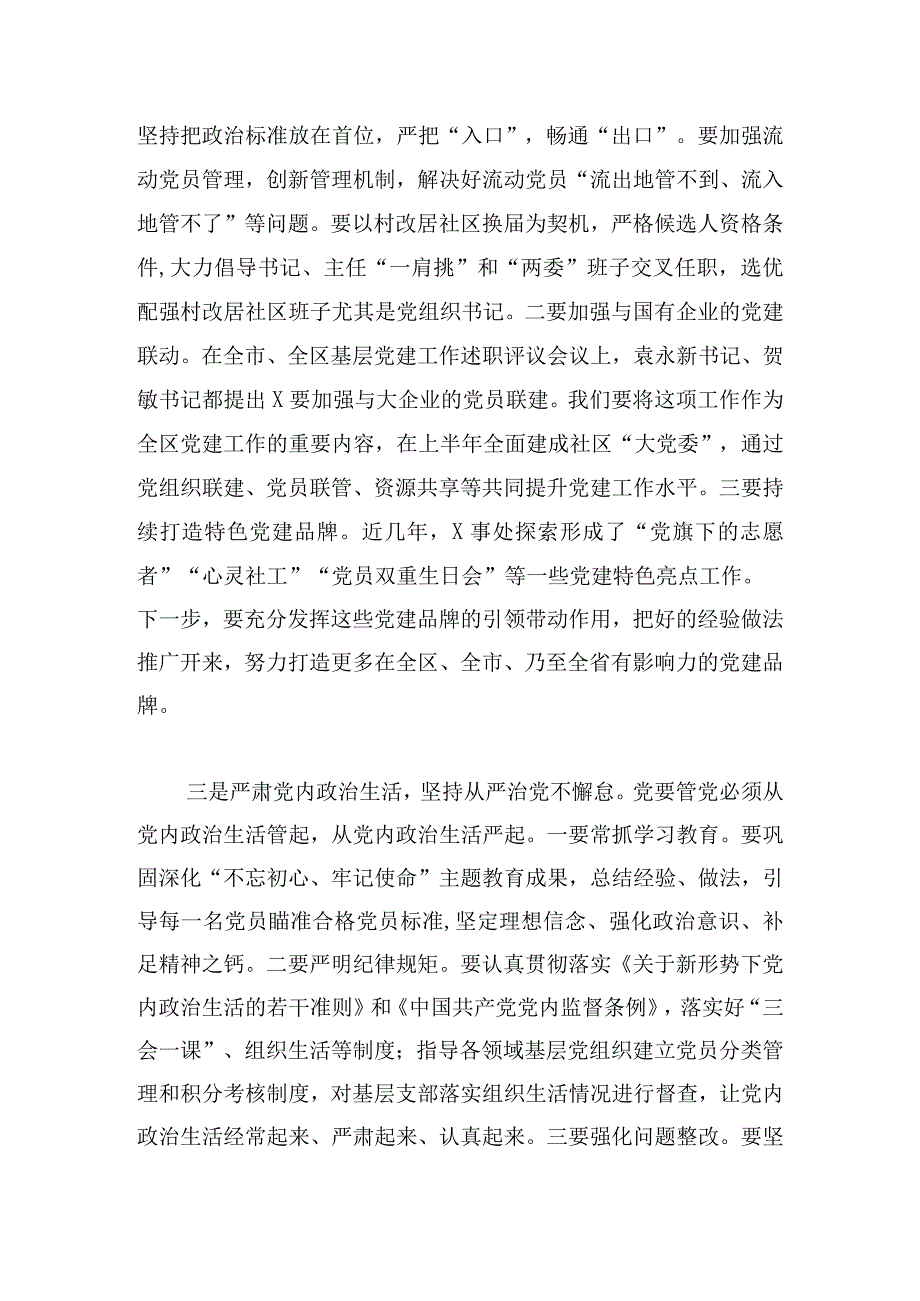 党组织书记抓基层党建工作述职评议会议点评讲话范文三篇.docx_第2页