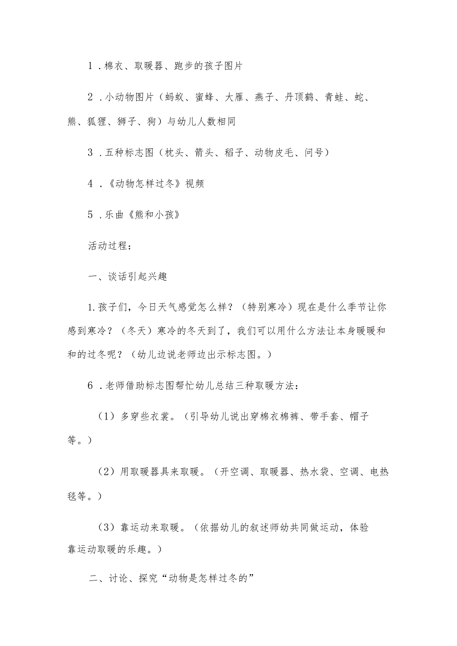 幼儿园画动物教案6篇.docx_第2页