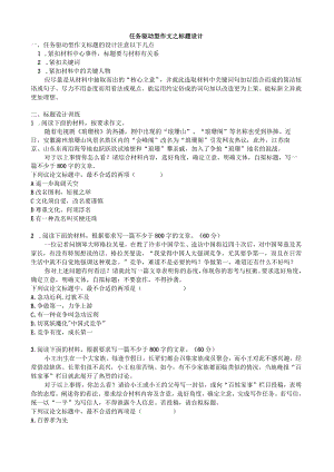 任务驱动型作文之标题设计（选择题形式）及范文一篇.docx