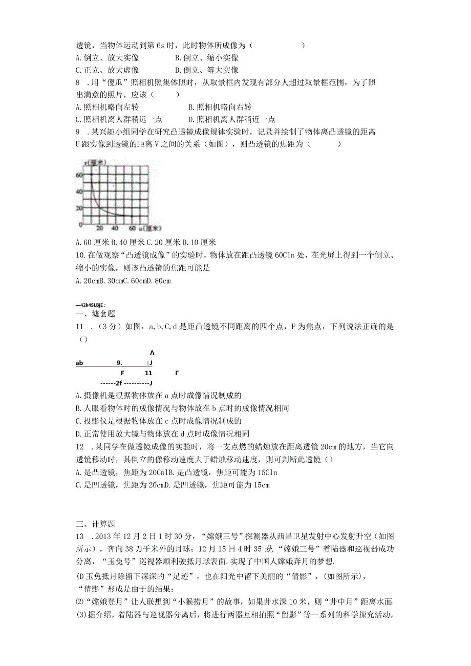 凸透镜成像习题(含答案).docx_第2页