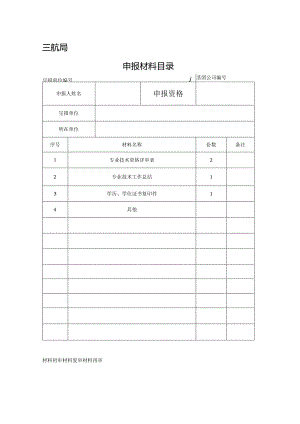 申报材料目录-初级.docx