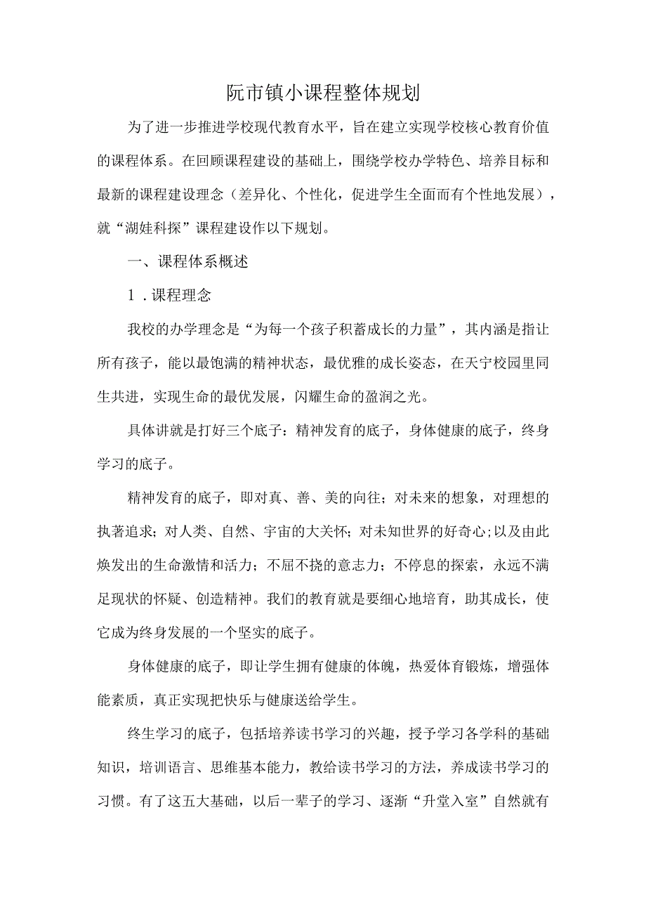 何栏烂精品课程规划.docx_第2页